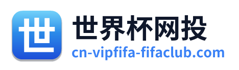 世界杯网投